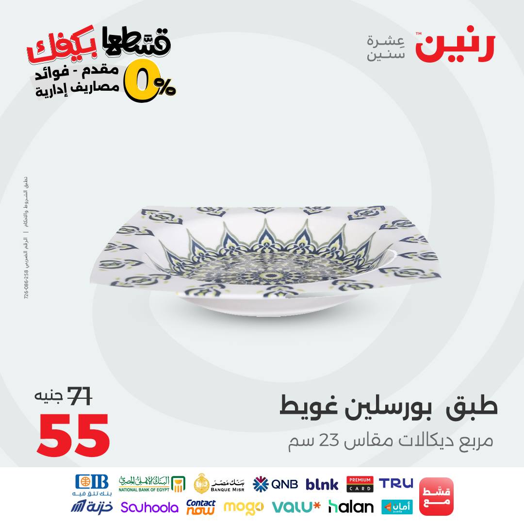 raneen offers from 17sep to 1sep 2025 عروض رنين من 17 سبتمبر حتى 1 سبتمبر 2025 صفحة رقم 15